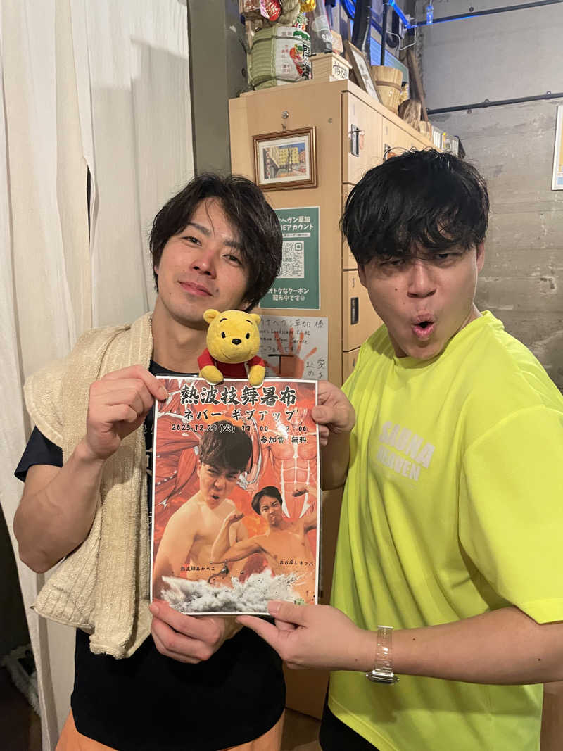 さとやんさんのサウナヘヴン草加のサ活写真