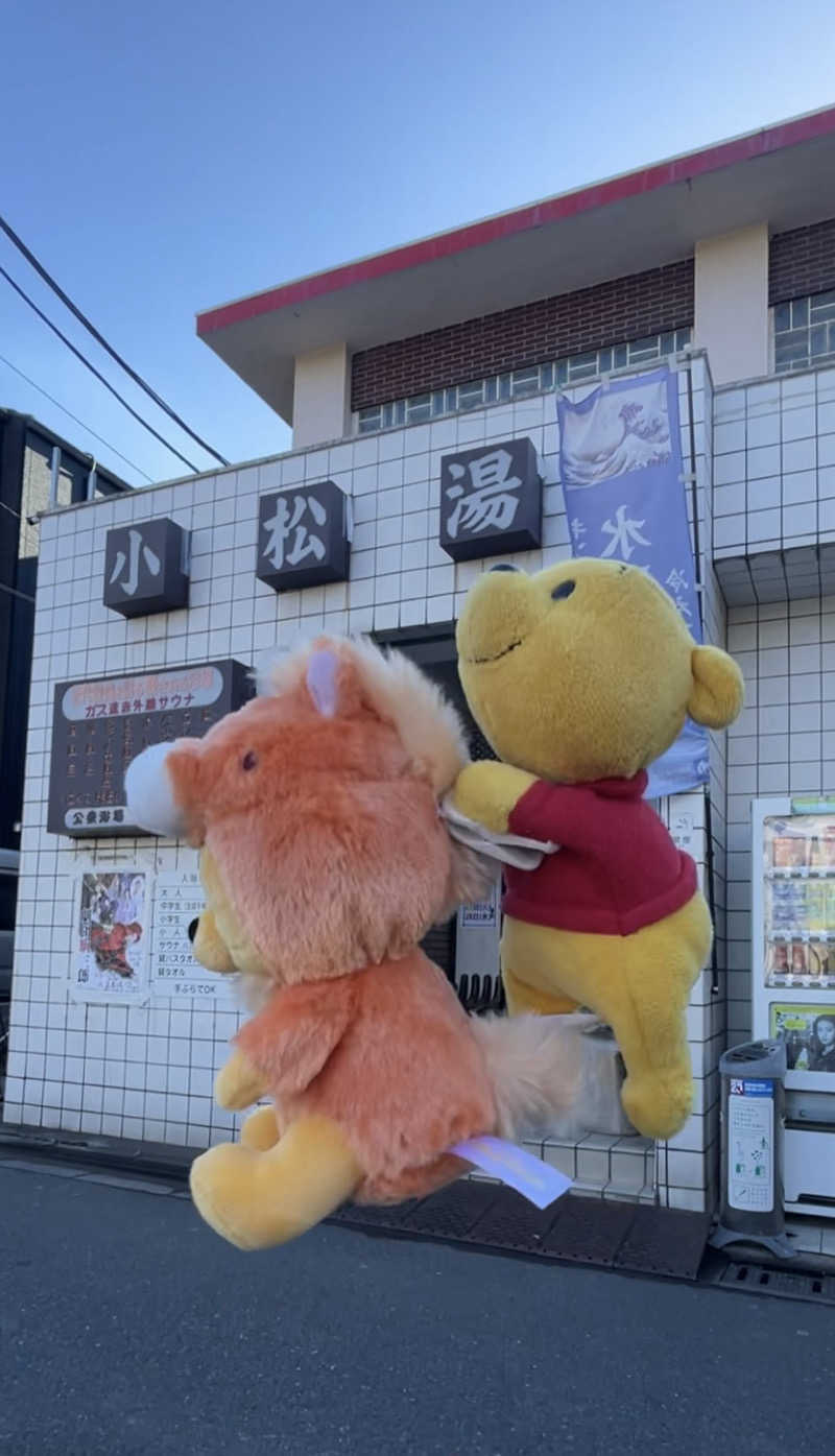 さとやんさんの小松湯のサ活写真
