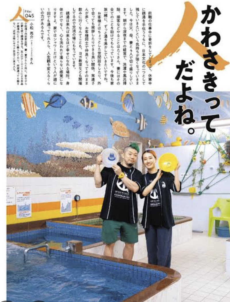 さとやんさんの小松湯のサ活写真