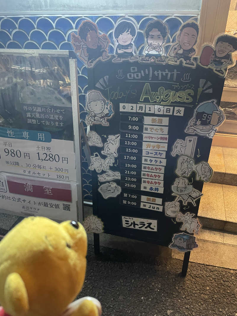 さとやんさんの泊まれるサウナ屋さん 品川サウナのサ活写真