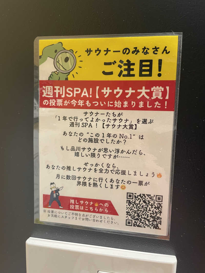さとやんさんの泊まれるサウナ屋さん 品川サウナのサ活写真