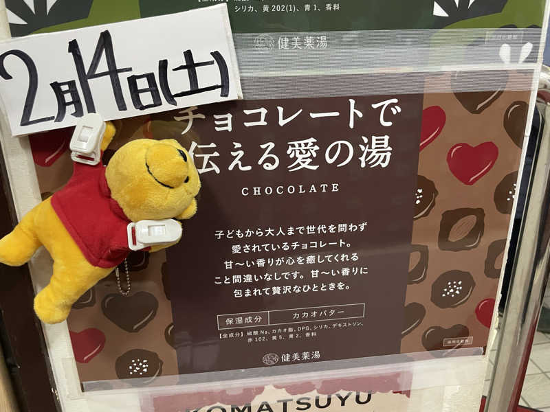 さとやんさんの小松湯のサ活写真