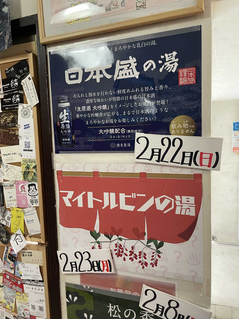 さとやんさんの小松湯のサ活写真