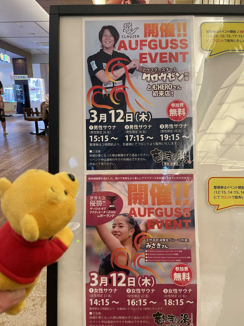 さとやんさんの竜泉寺の湯 草加谷塚店のサ活写真