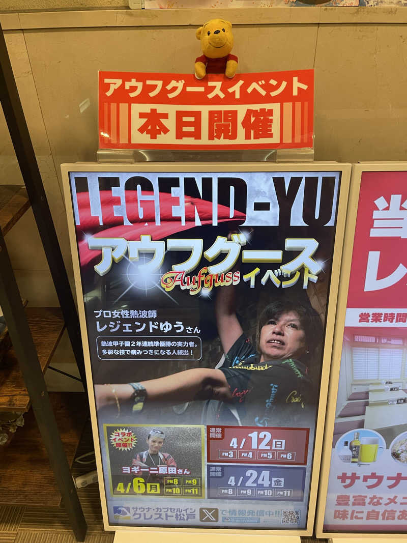 さとやんさんのサウナ・カプセルイン クレスト松戸のサ活写真