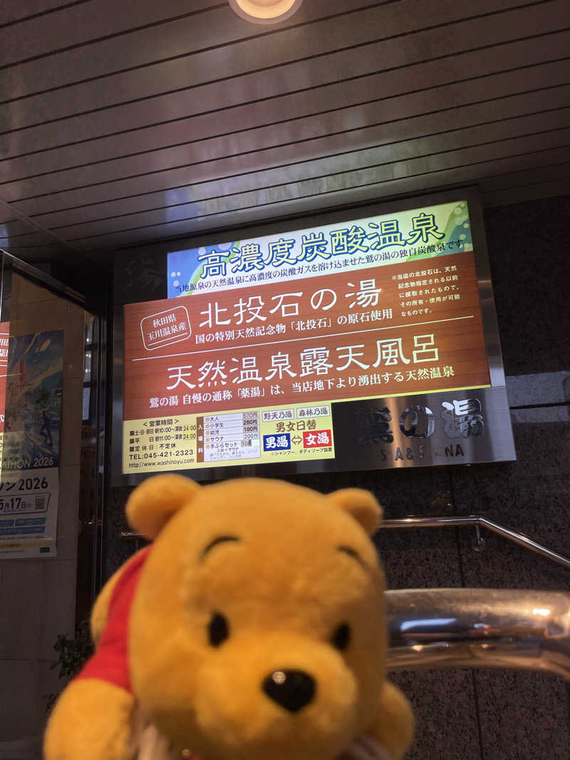 さとやんさんの鷲の湯のサ活写真