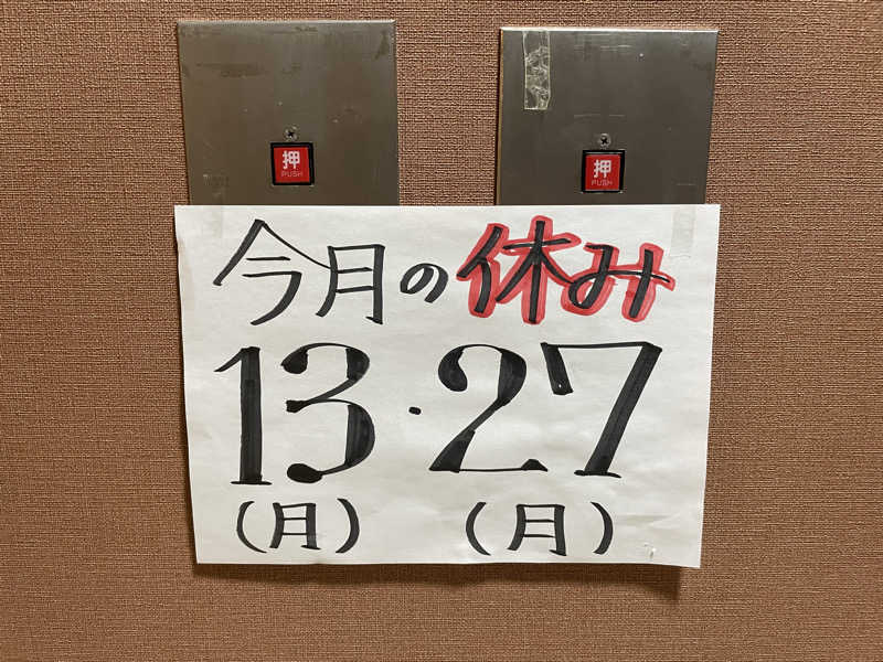 さとやんさんの鷲の湯のサ活写真