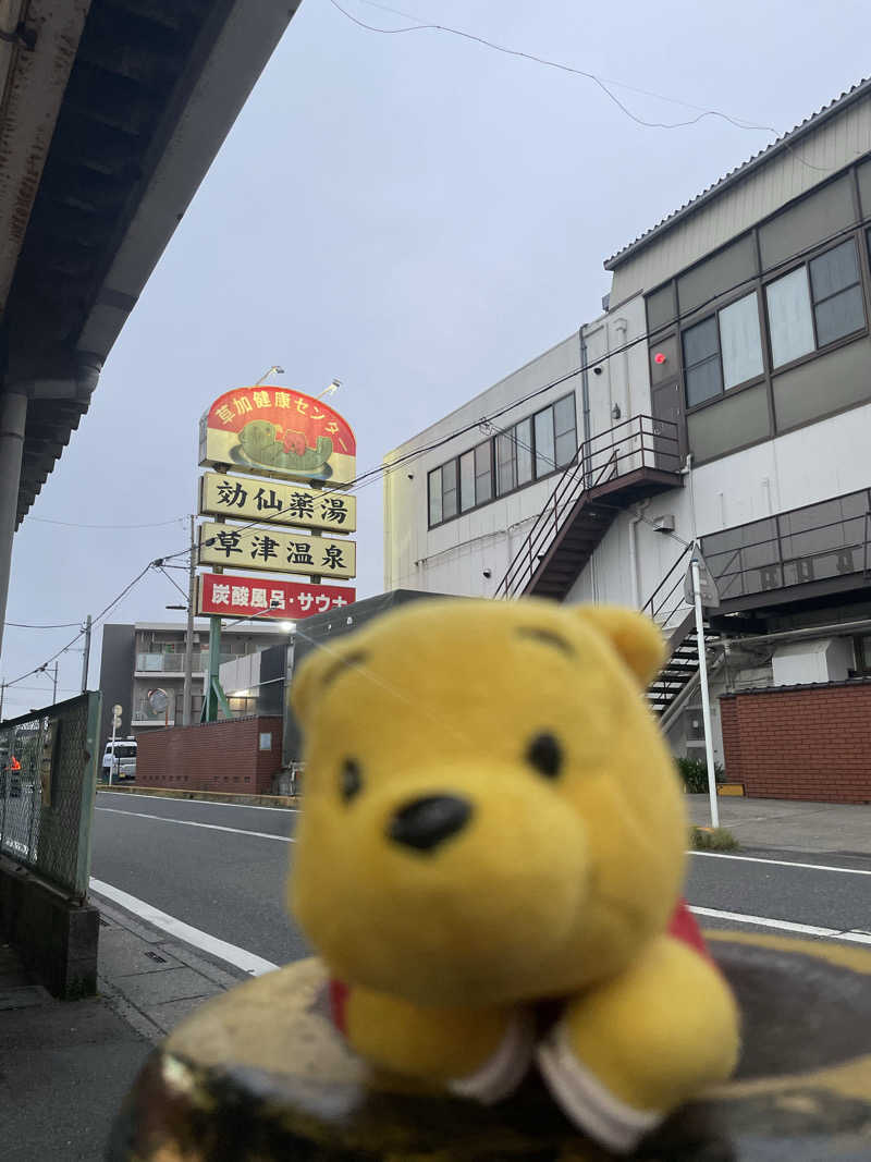 さとやんさんの湯乃泉 草加健康センターのサ活写真