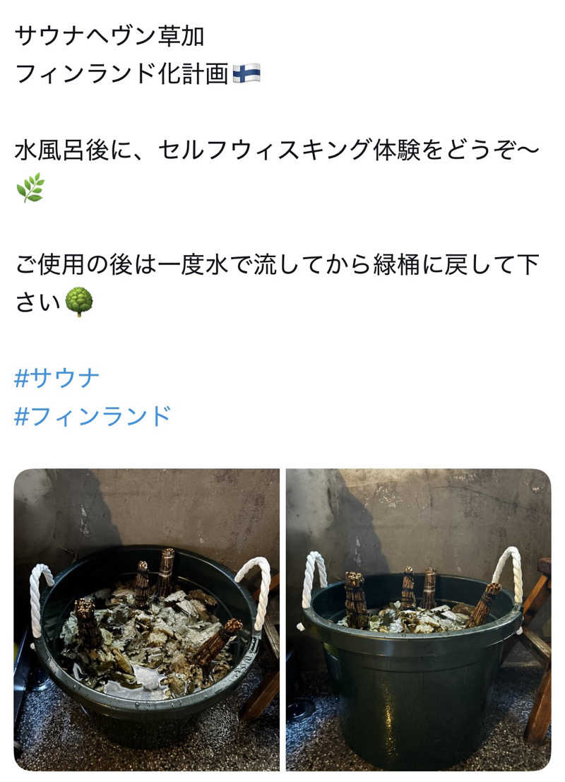 さとやんさんのサウナヘヴン草加のサ活写真