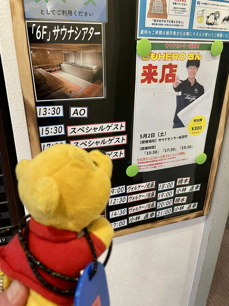 さとやんさんのサウナセンター稲荷町(旧サウナホテルニュー大泉 稲荷町店)のサ活写真