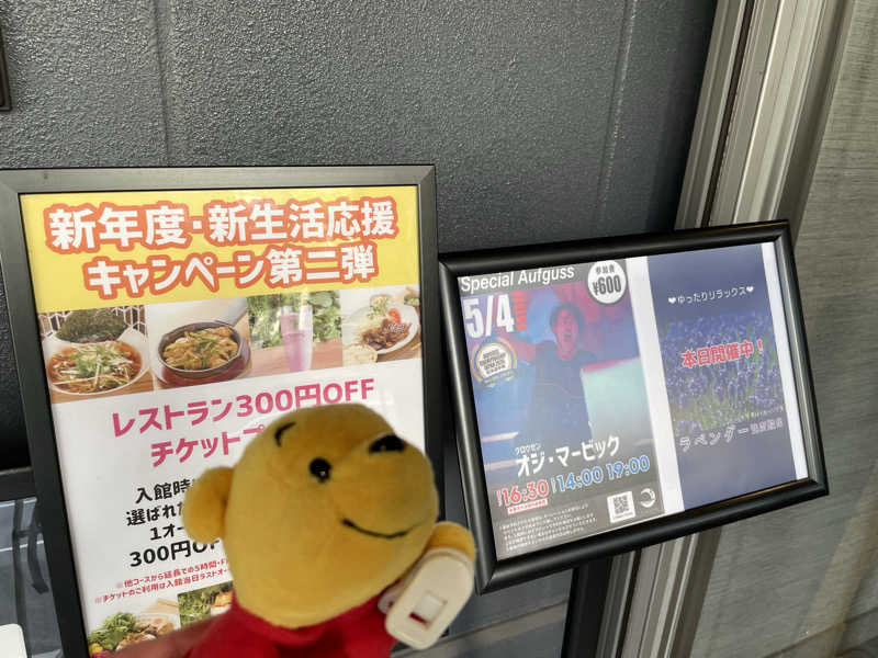 さとやんさんの朝日湯源泉ゆいるのサ活写真