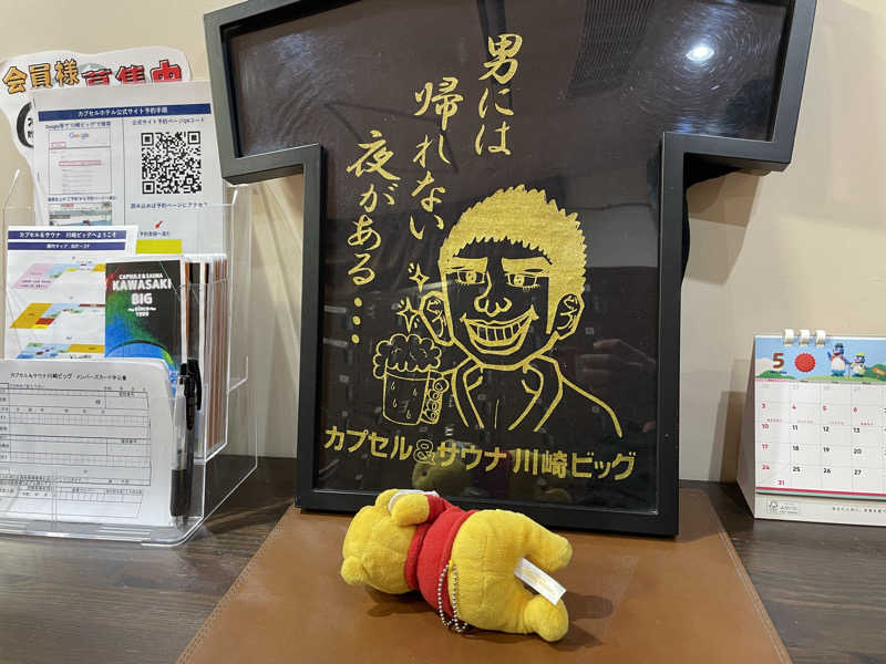 さとやんさんのカプセル&サウナ 川崎ビッグのサ活写真