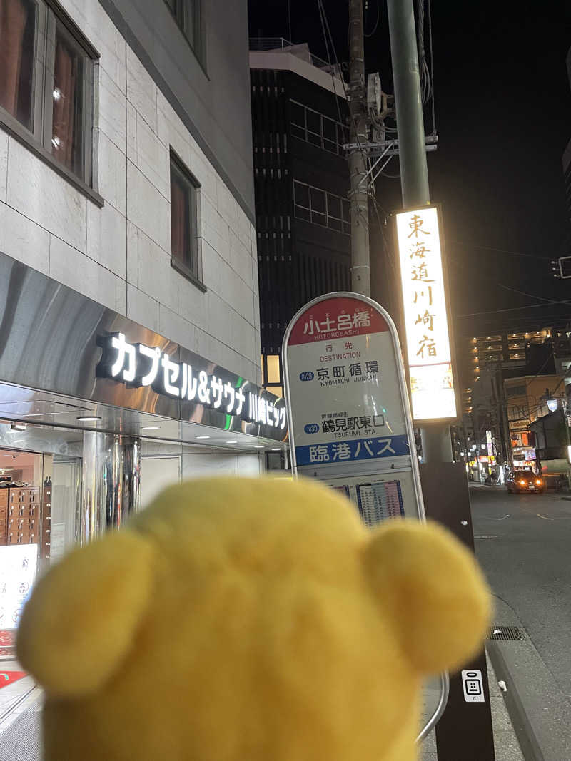 さとやんさんのカプセル&サウナ 川崎ビッグのサ活写真