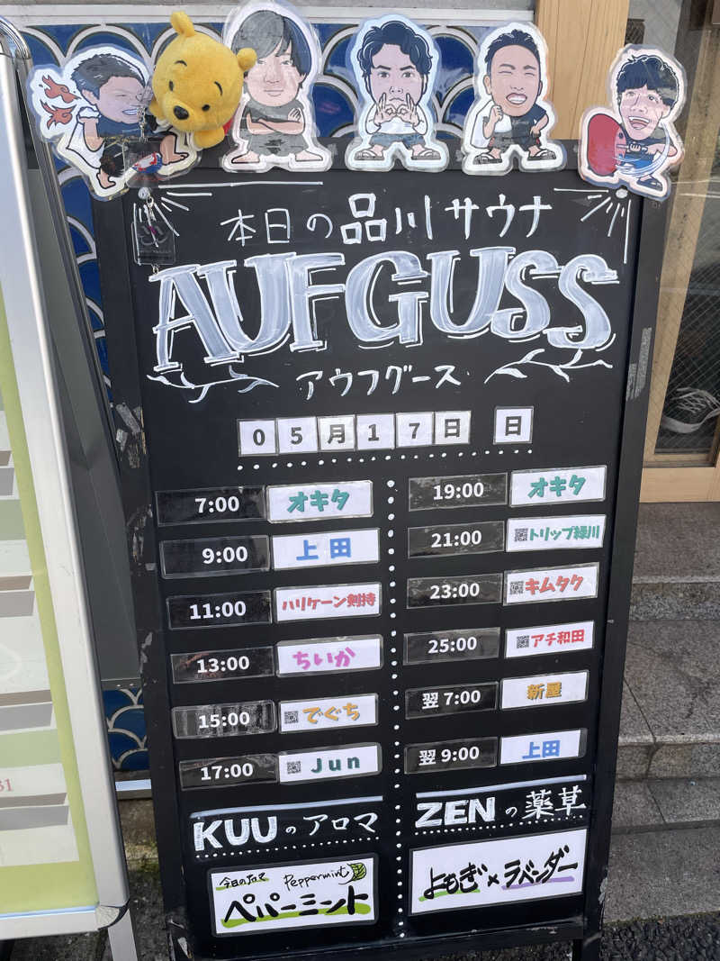 さとやんさんの泊まれるサウナ屋さん 品川サウナのサ活写真