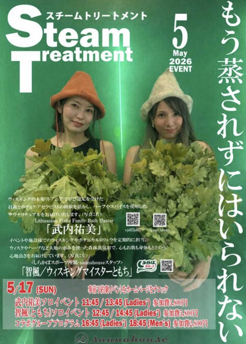 さとやんさんのsaunahouseのサ活写真