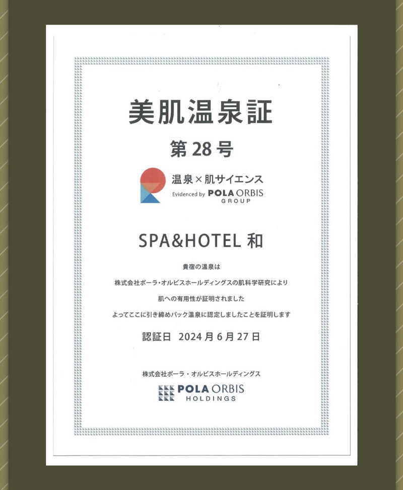 さとやんさんのSPA&HOTEL 和 -なごみ-のサ活写真