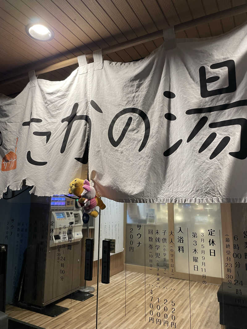 さとやんさんのCOCOFURO たかの湯のサ活写真