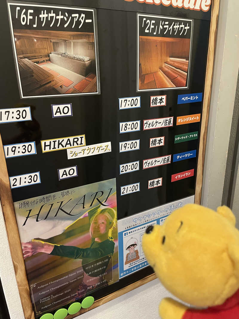 さとやんさんのサウナセンター稲荷町(旧サウナホテルニュー大泉 稲荷町店)のサ活写真