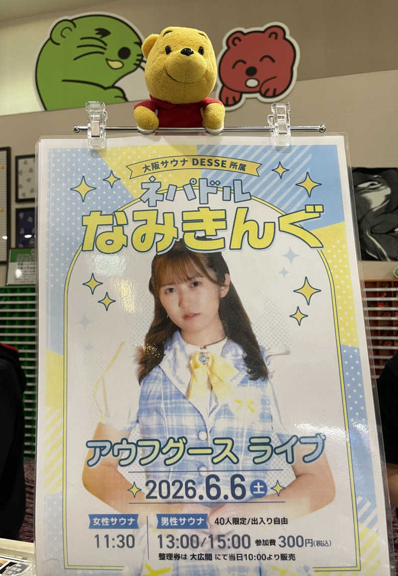 さとやんさんの湯乃泉 草加健康センターのサ活写真