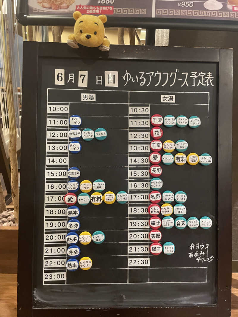さとやんさんの朝日湯源泉ゆいるのサ活写真