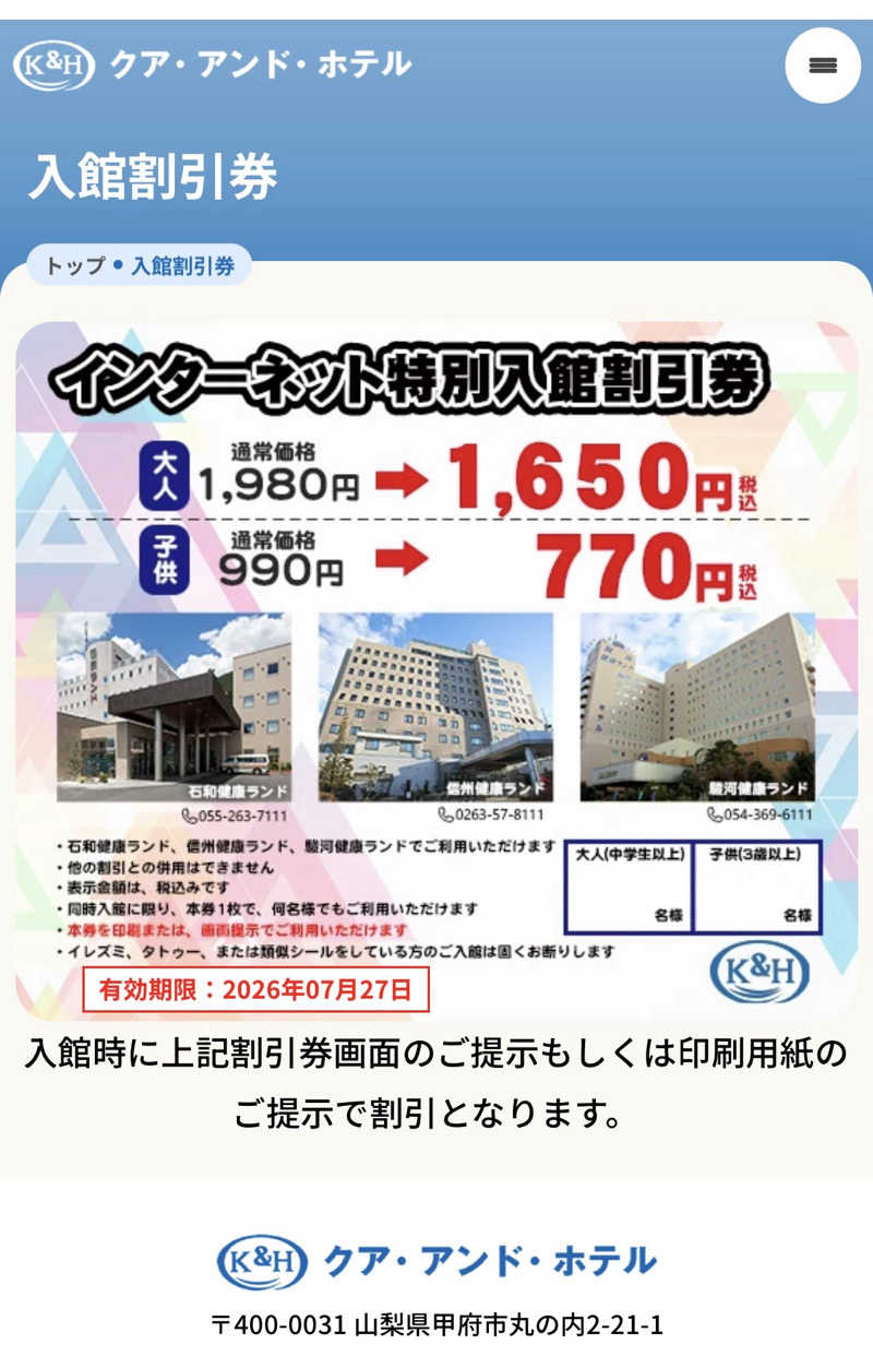 さとやんさんの信州健康ランドのサ活写真