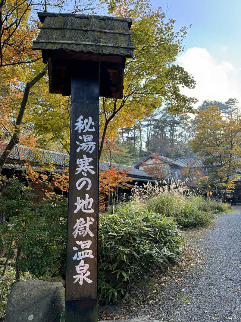 わかの湯♨️さんの寒の地獄旅館のサ活写真