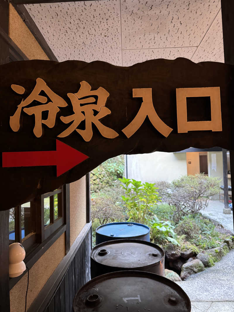 わかの湯♨️さんの寒の地獄旅館のサ活写真