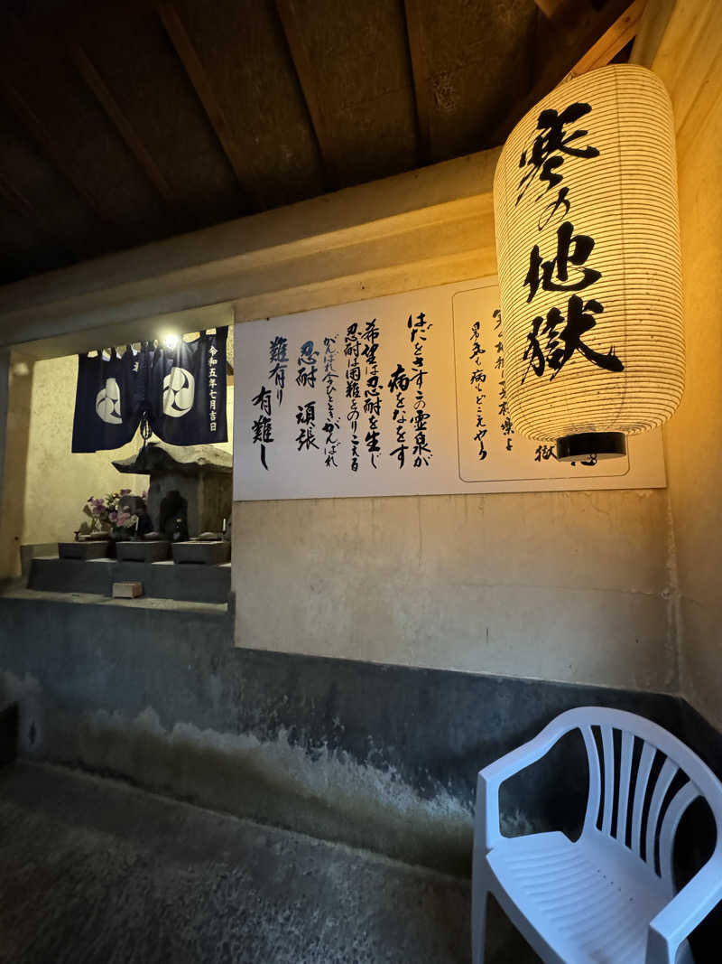 わかの湯♨️さんの寒の地獄旅館のサ活写真