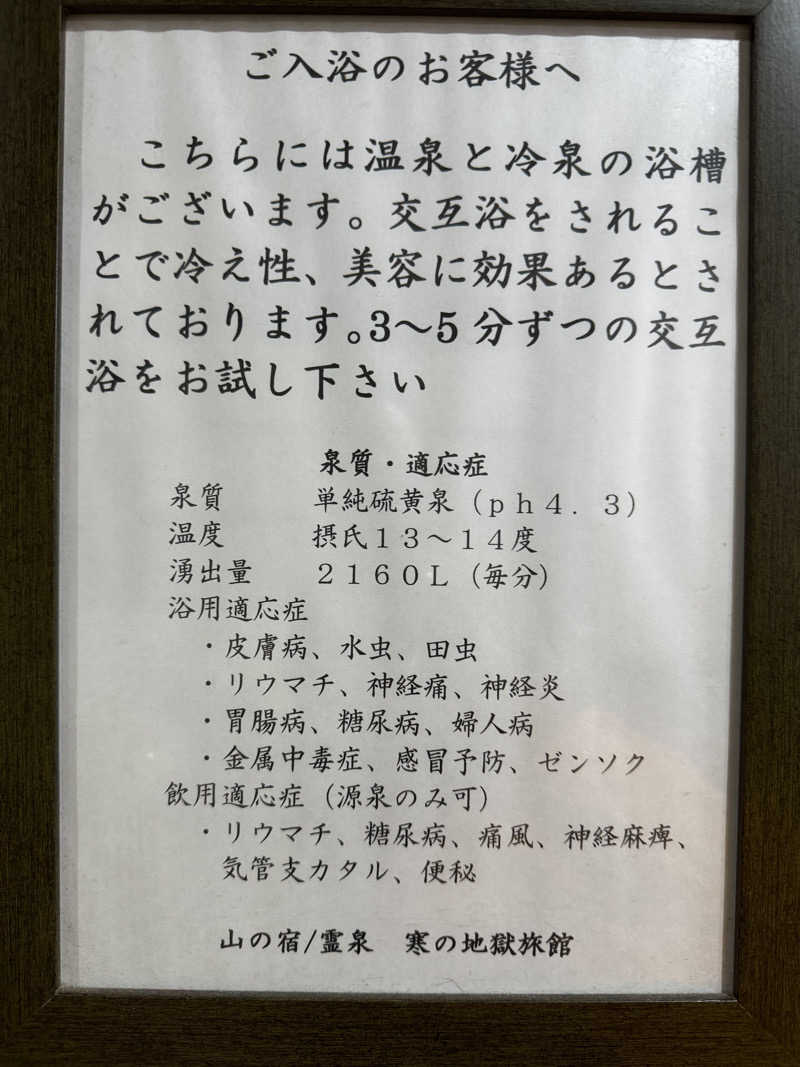 わかの湯♨️さんの寒の地獄旅館のサ活写真