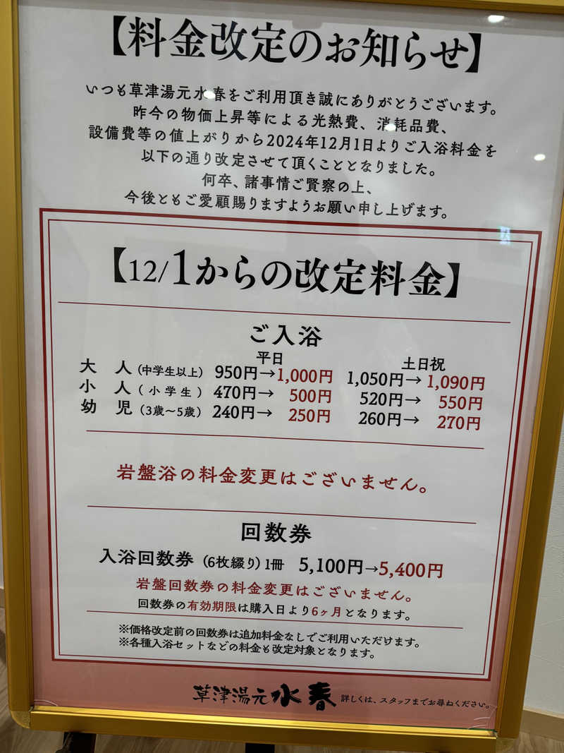 サウ姐おわか♨️さんの草津湯元 水春のサ活写真