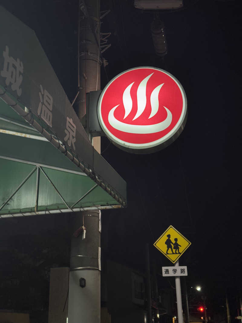 サウ姐おわか♨️さんの山城温泉のサ活写真