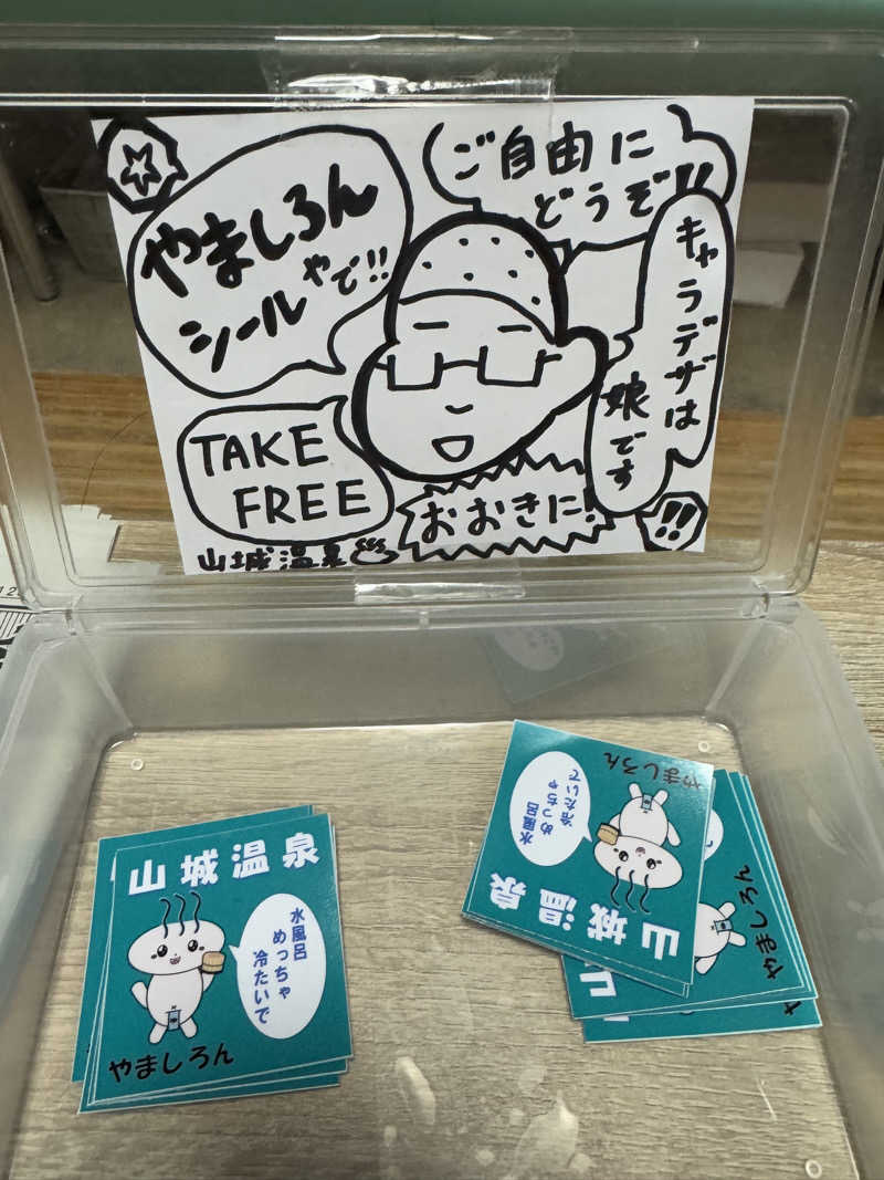 サウ姐おわか♨️さんの山城温泉のサ活写真