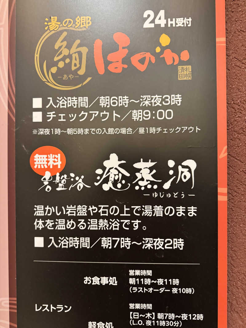 わかの湯♨️さんの湯の郷 絢ほのかのサ活写真