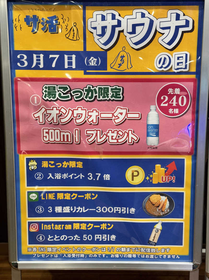 サウ姐おわか♨️さんの玉光湯 ひじりのね 伏見店のサ活写真