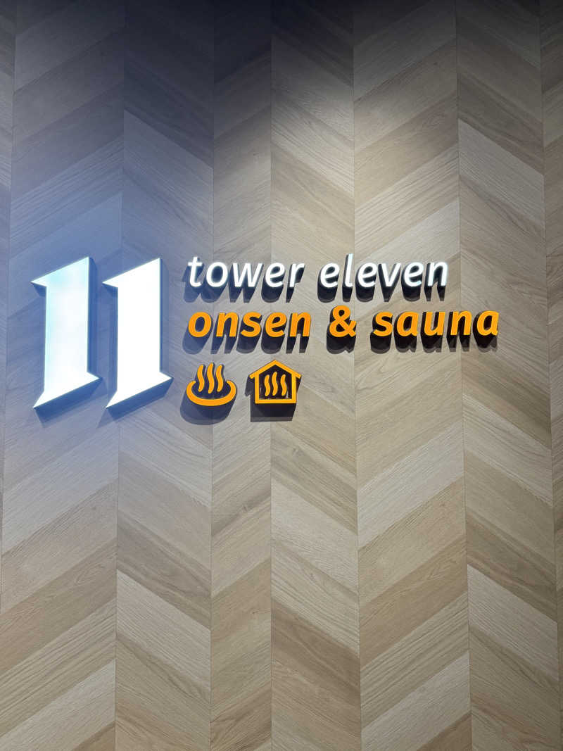 サウ姐おわか♨️さんのtower eleven onsen & sauna(エスコンフィールド)のサ活写真