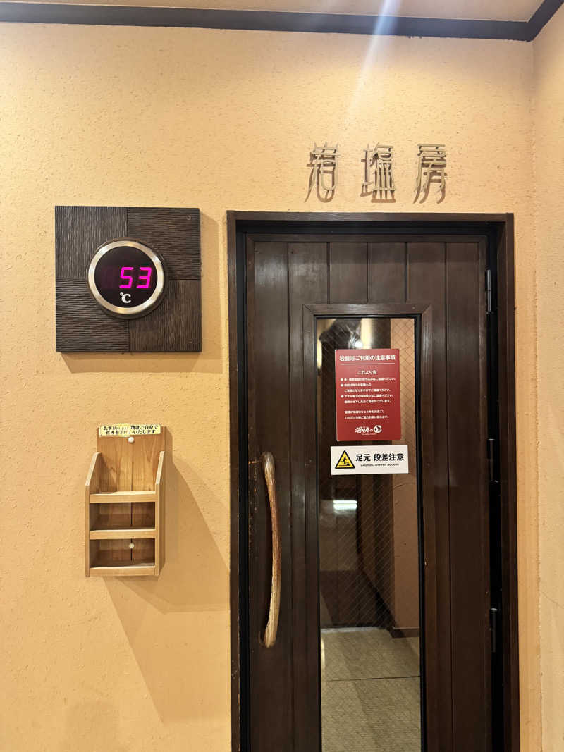 サウ姐おわか♨️さんの湯快のゆ 寝屋川店のサ活写真