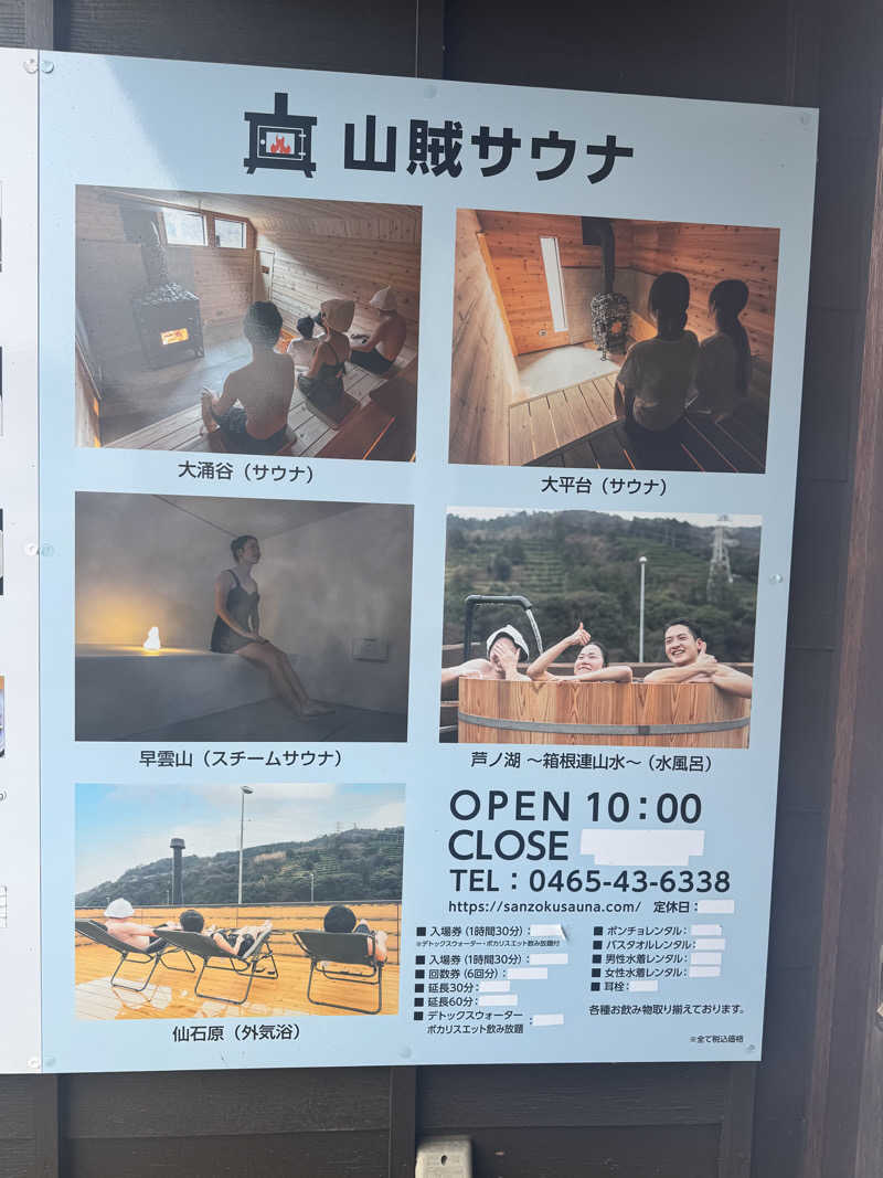 サウ姐おわか♨️さんの山賊サウナのサ活写真