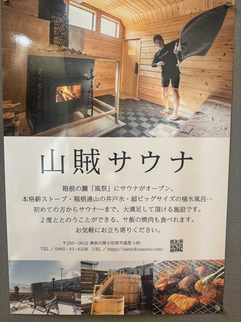 サウ姐おわか♨️さんの山賊サウナのサ活写真