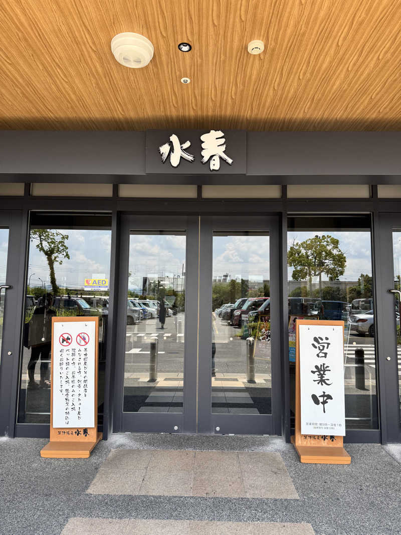 サウ姐おわか♨️さんの草津湯元 水春のサ活写真