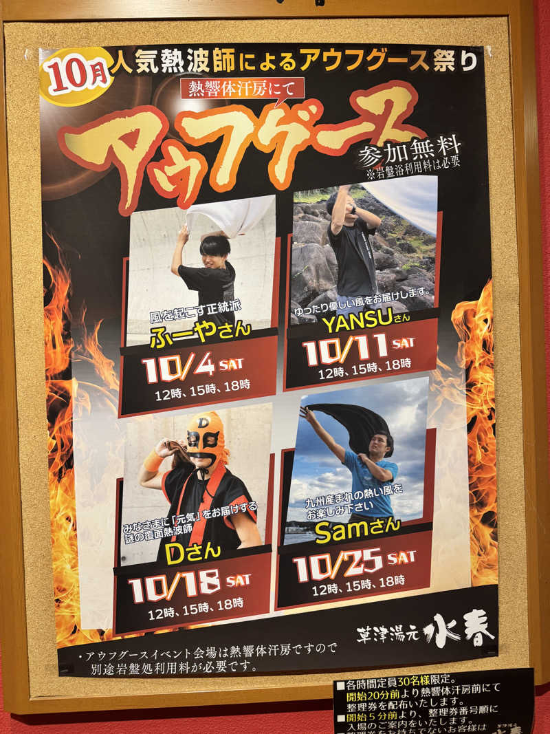 サウ姐おわか♨️さんの草津湯元 水春のサ活写真