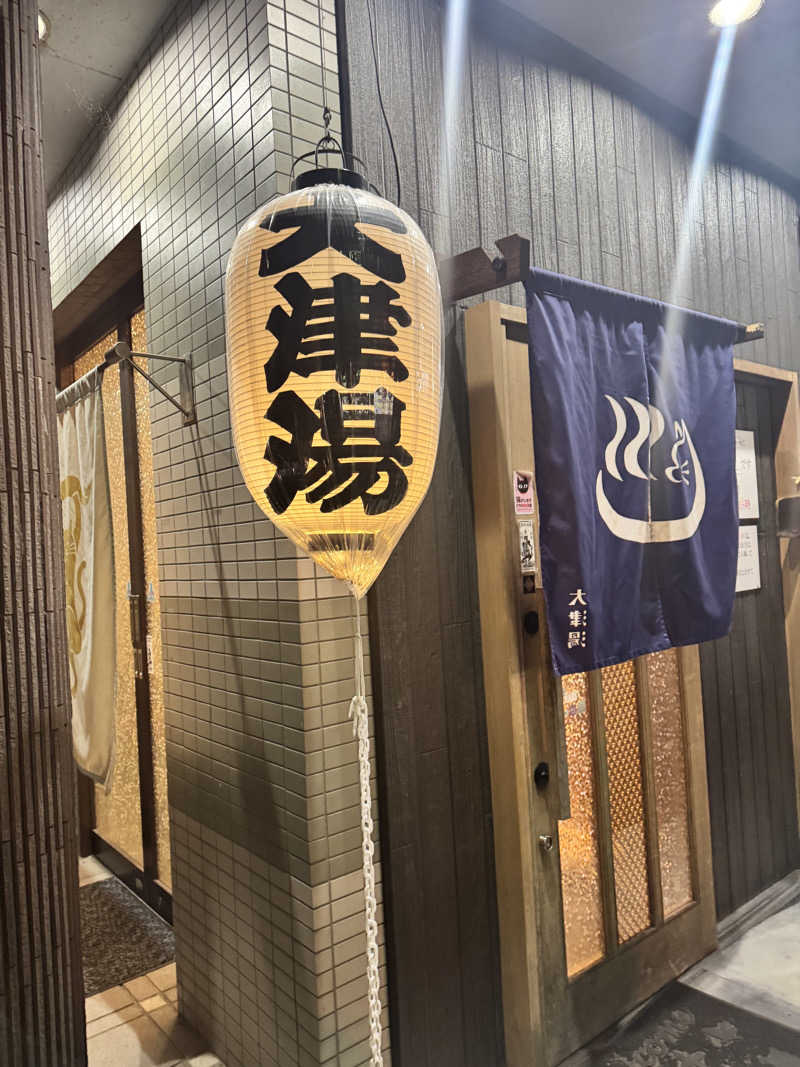 サウ姐おわか♨️さんの大津湯のサ活写真