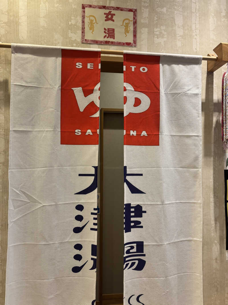 サウ姐おわか♨️さんの大津湯のサ活写真