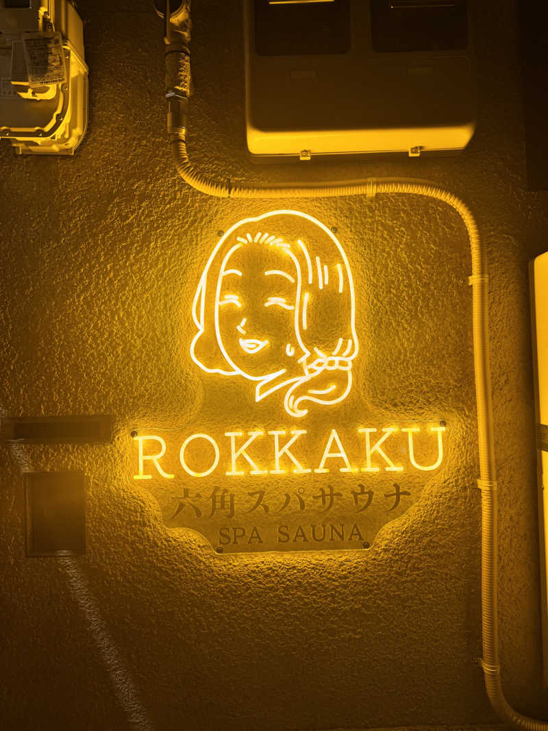 サウ姐おわか♨️さんの六角スパサウナのサ活写真