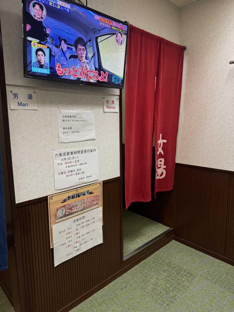 サウ姐おわか♨️さんの白山湯 高辻店のサ活写真