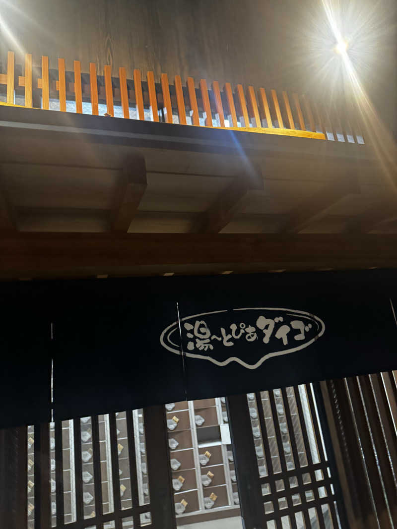 サウ姐おわか♨️さんの湯～とぴあダイゴのサ活写真