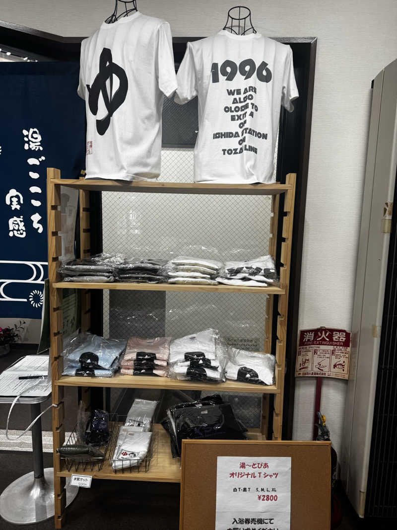 サウ姐おわか♨️さんの湯～とぴあダイゴのサ活写真