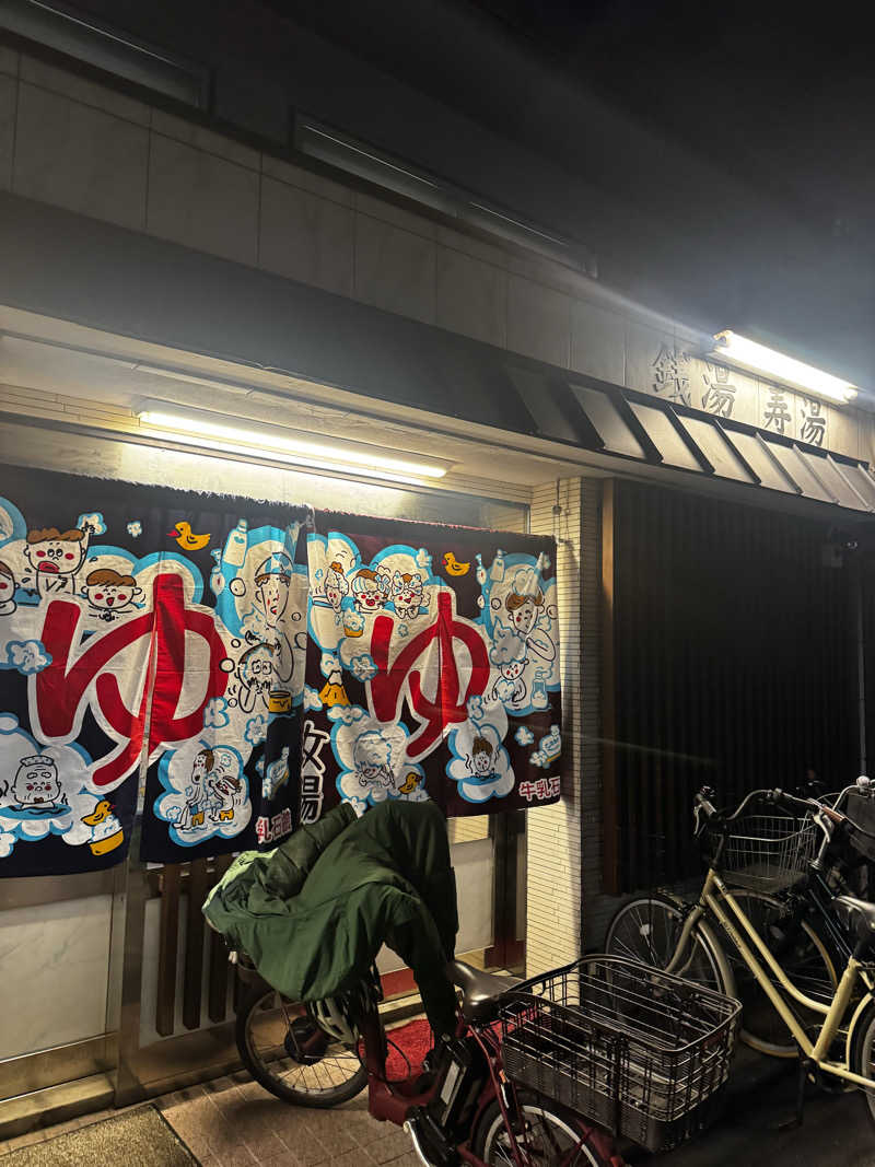 サウ姐おわか♨️さんの寿湯のサ活写真