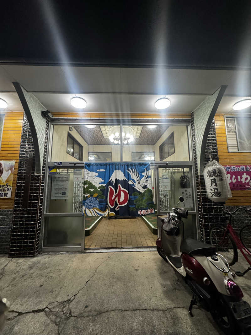 サウ姐おわか♨️さんの観月湯のサ活写真