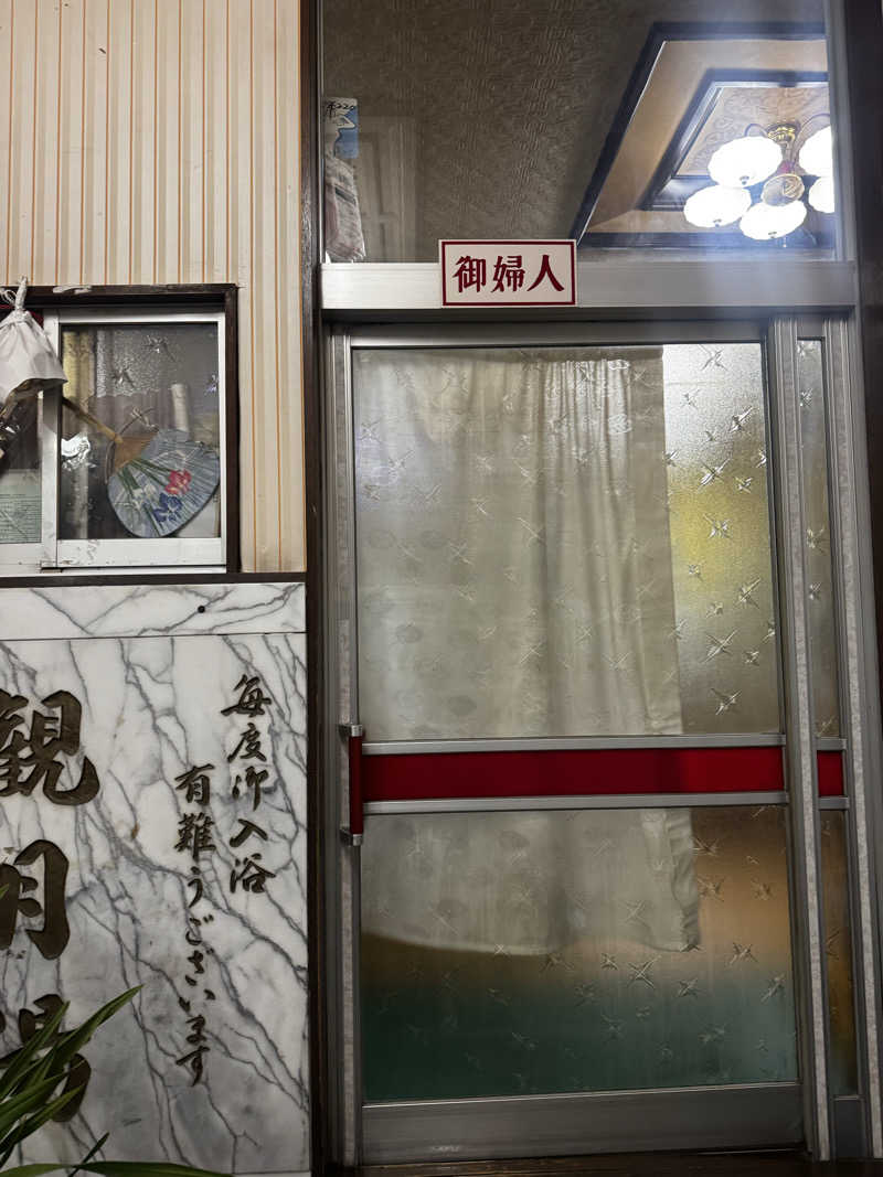 サウ姐おわか♨️さんの観月湯のサ活写真