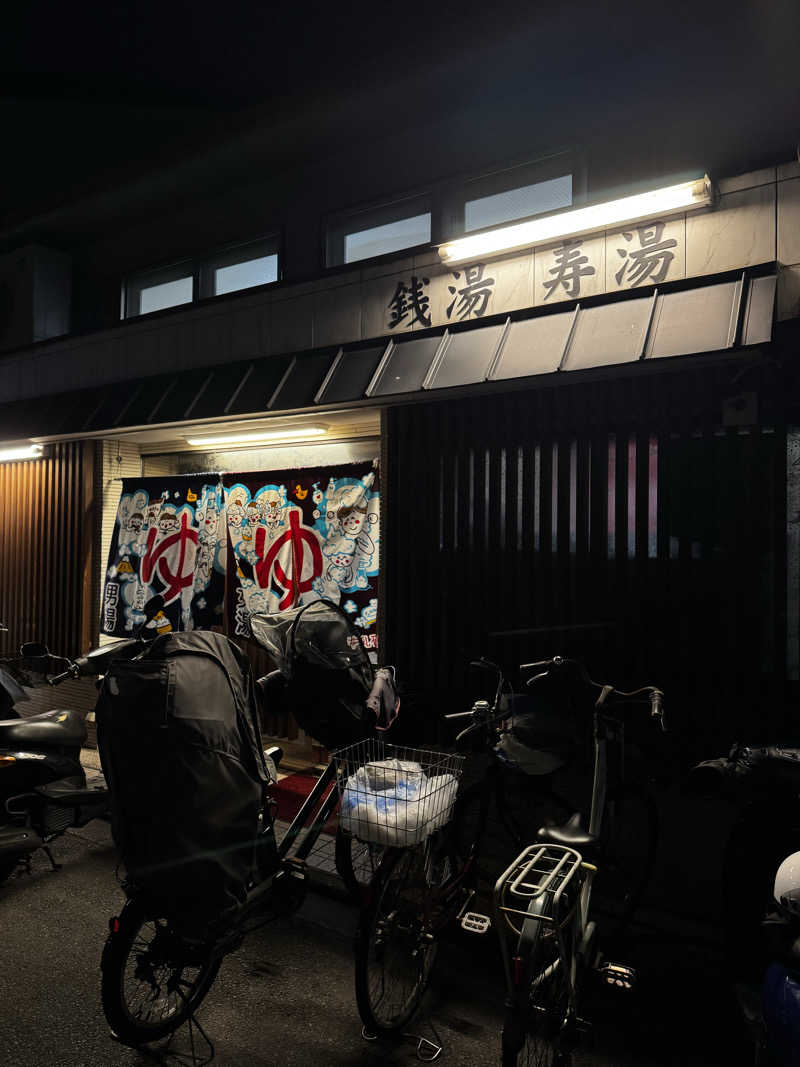 サウ姐おわか♨️さんの寿湯のサ活写真